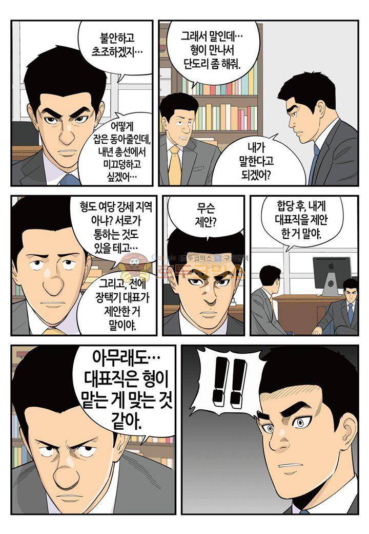 롱리브더킹 시즌3 59화 - 각자도생 4