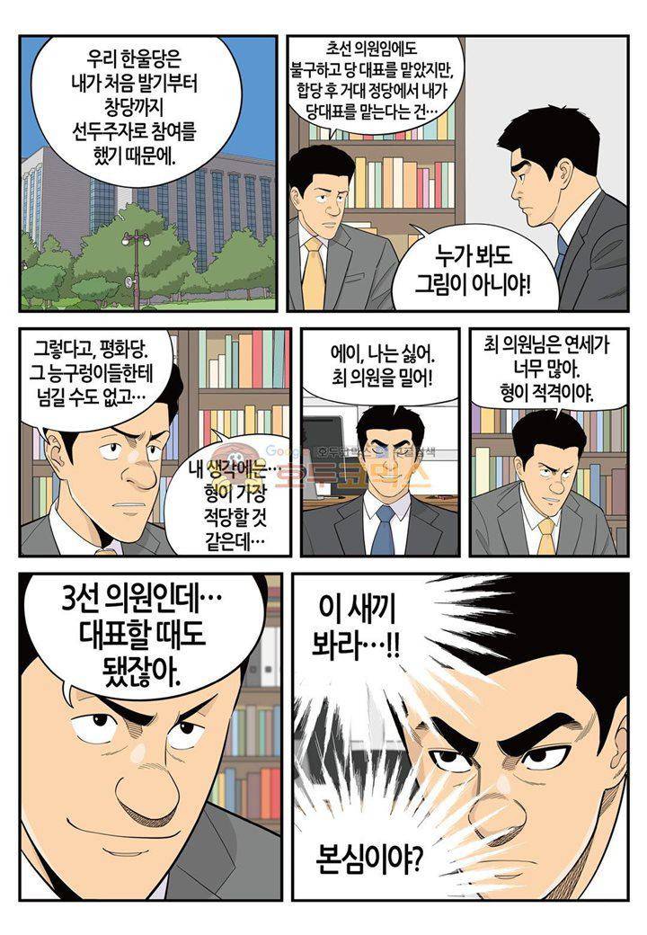 롱리브더킹 시즌3 59화 - 각자도생 5