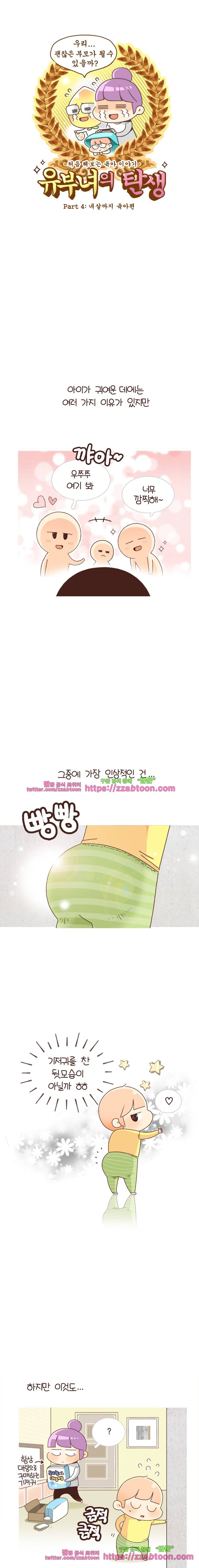 유부녀의 탄생-4_13 기저귀 안녕(호모 토일렛투스) 1