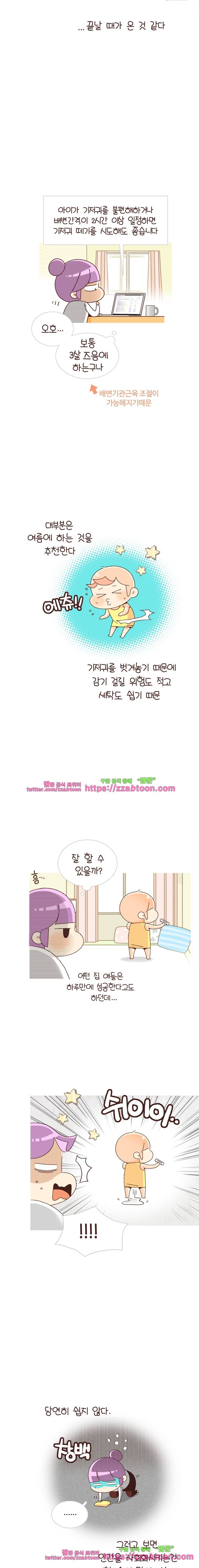 유부녀의 탄생-4_13 기저귀 안녕(호모 토일렛투스) 2