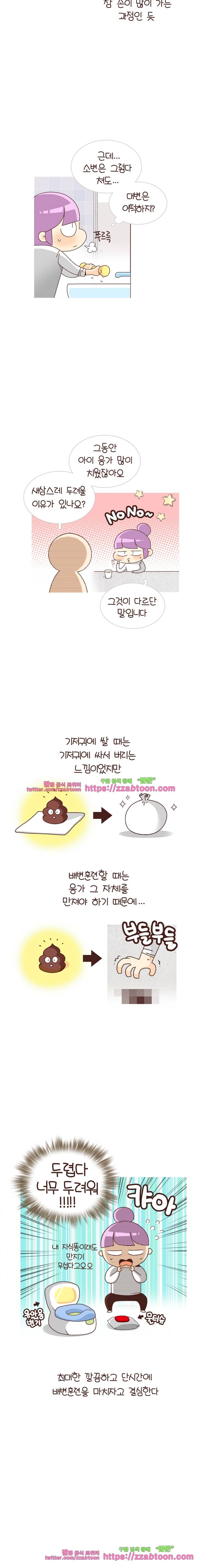 유부녀의 탄생-4_13 기저귀 안녕(호모 토일렛투스) 3