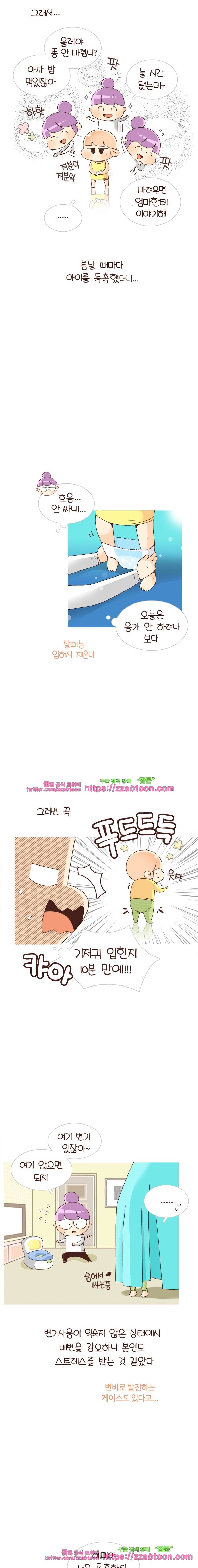 유부녀의 탄생-4_13 기저귀 안녕(호모 토일렛투스) 4