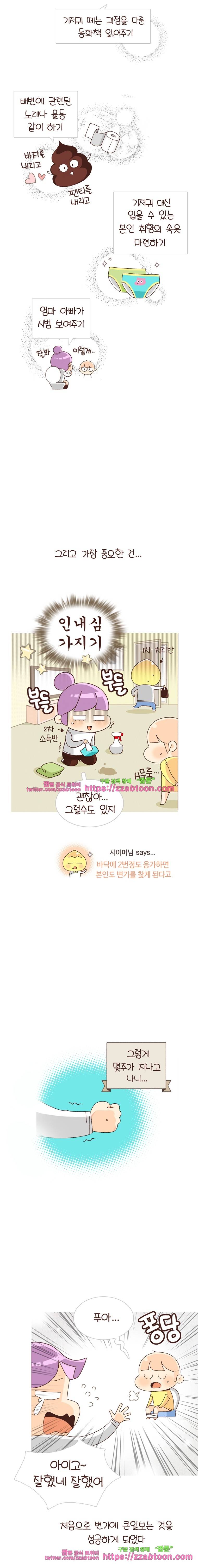 유부녀의 탄생-4_13 기저귀 안녕(호모 토일렛투스) 6