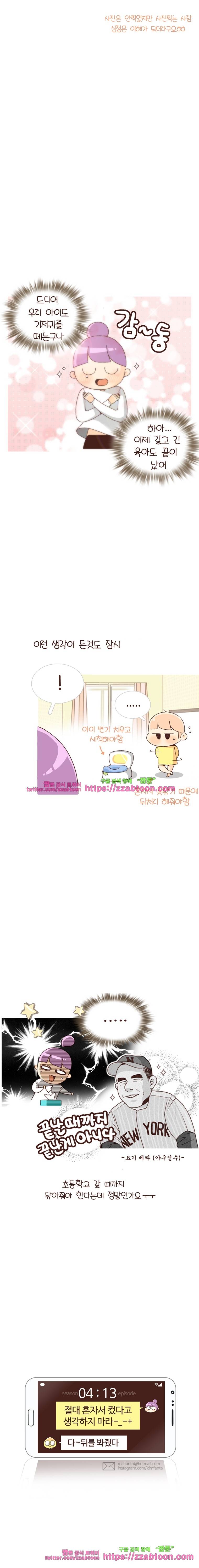 유부녀의 탄생-4_13 기저귀 안녕(호모 토일렛투스) 7