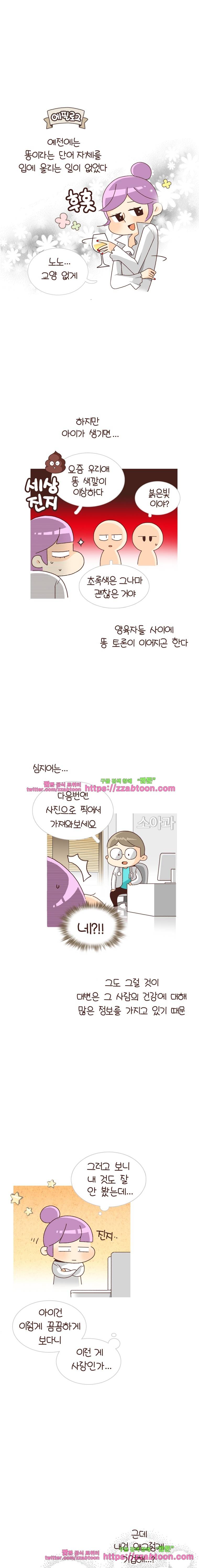 유부녀의 탄생-4_13 기저귀 안녕(호모 토일렛투스) 8