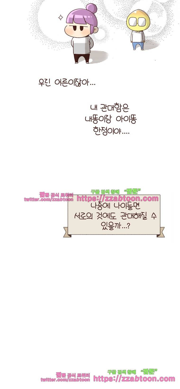 유부녀의 탄생-4_13 기저귀 안녕(호모 토일렛투스) 9