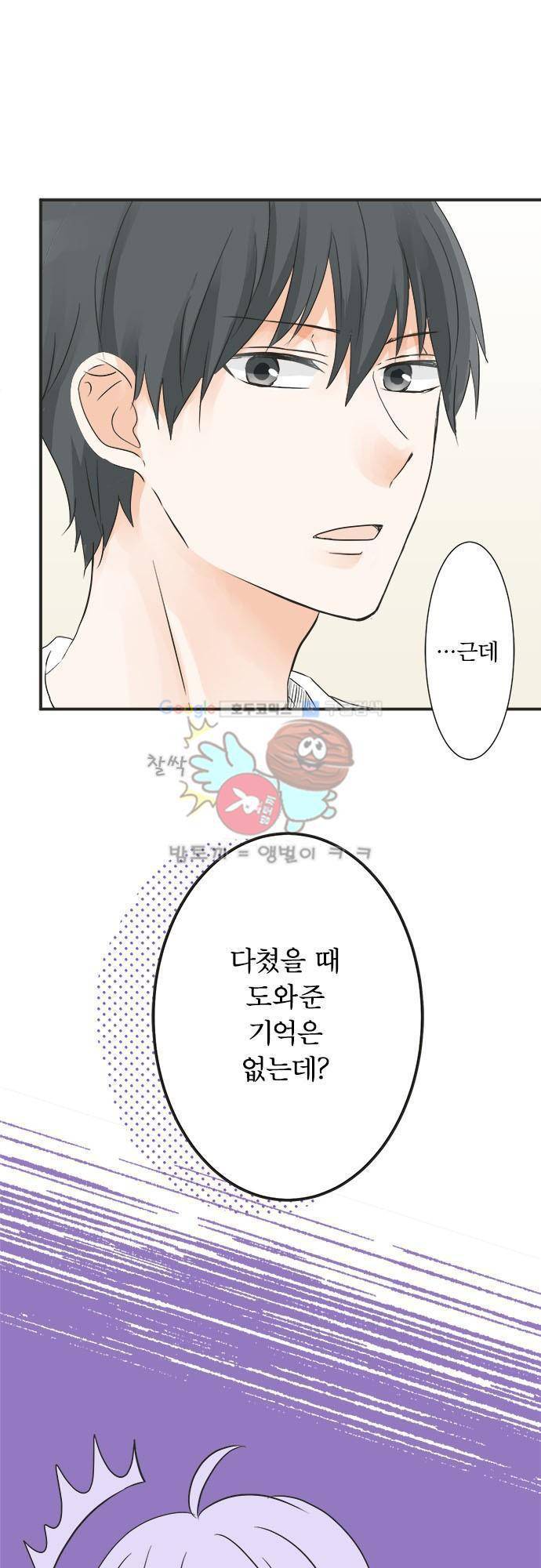 착각 로맨스 34화 - 수상한 두 사람 2