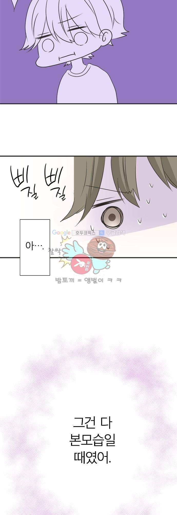 착각 로맨스 34화 - 수상한 두 사람 3