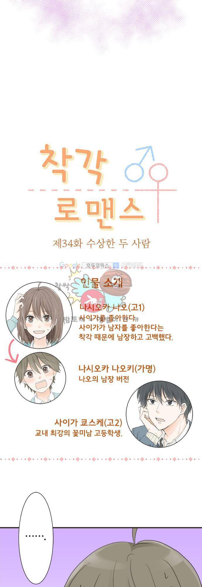 착각 로맨스 34화 - 수상한 두 사람 4
