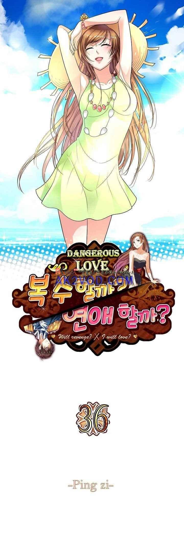 복수할까 연애할까 36화 1