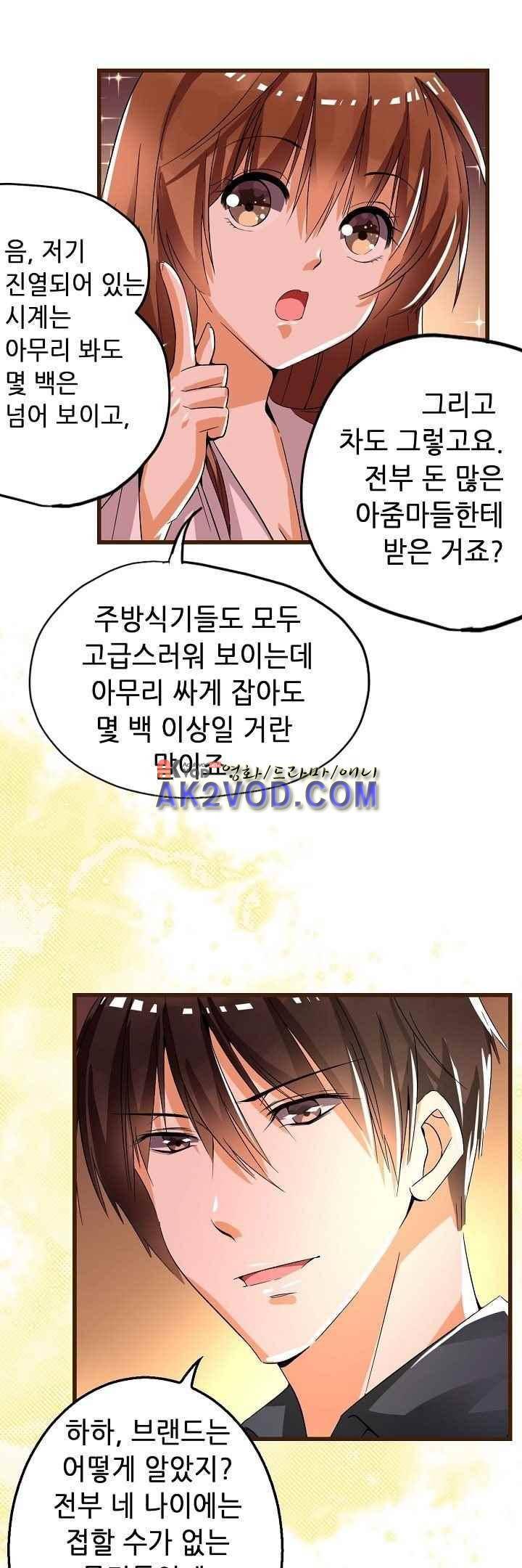복수할까 연애할까 36화 2