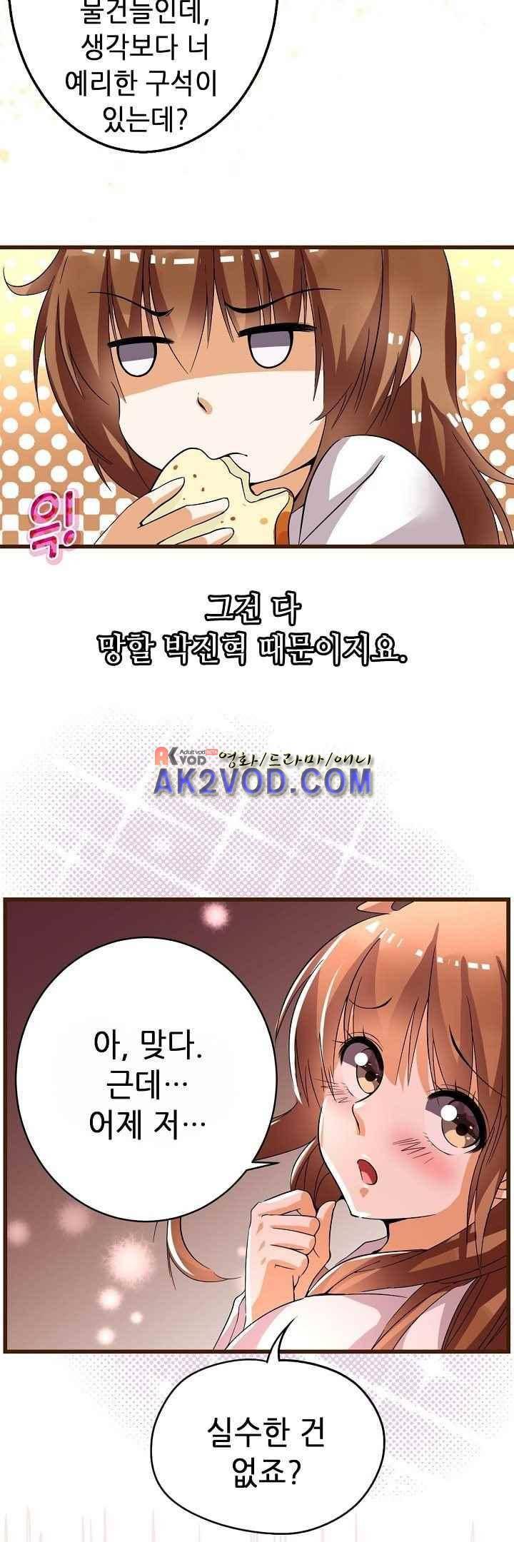 복수할까 연애할까 36화 3