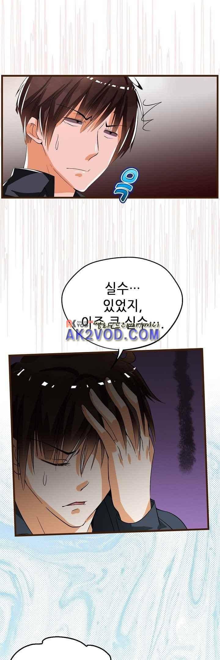 복수할까 연애할까 36화 4