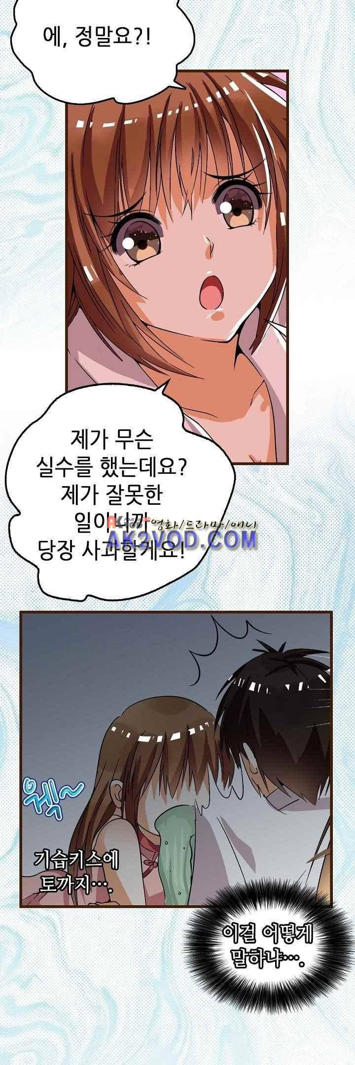 복수할까 연애할까 36화 5