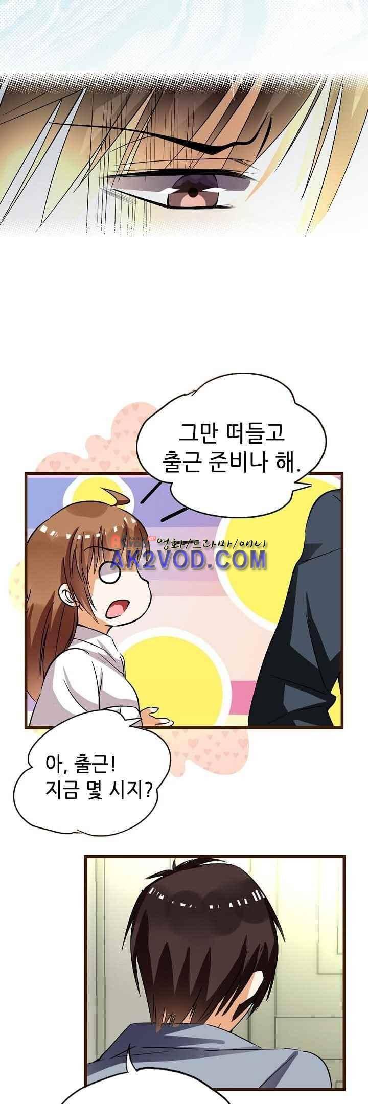 복수할까 연애할까 36화 6