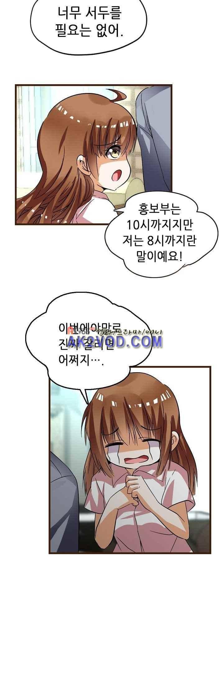 복수할까 연애할까 36화 7