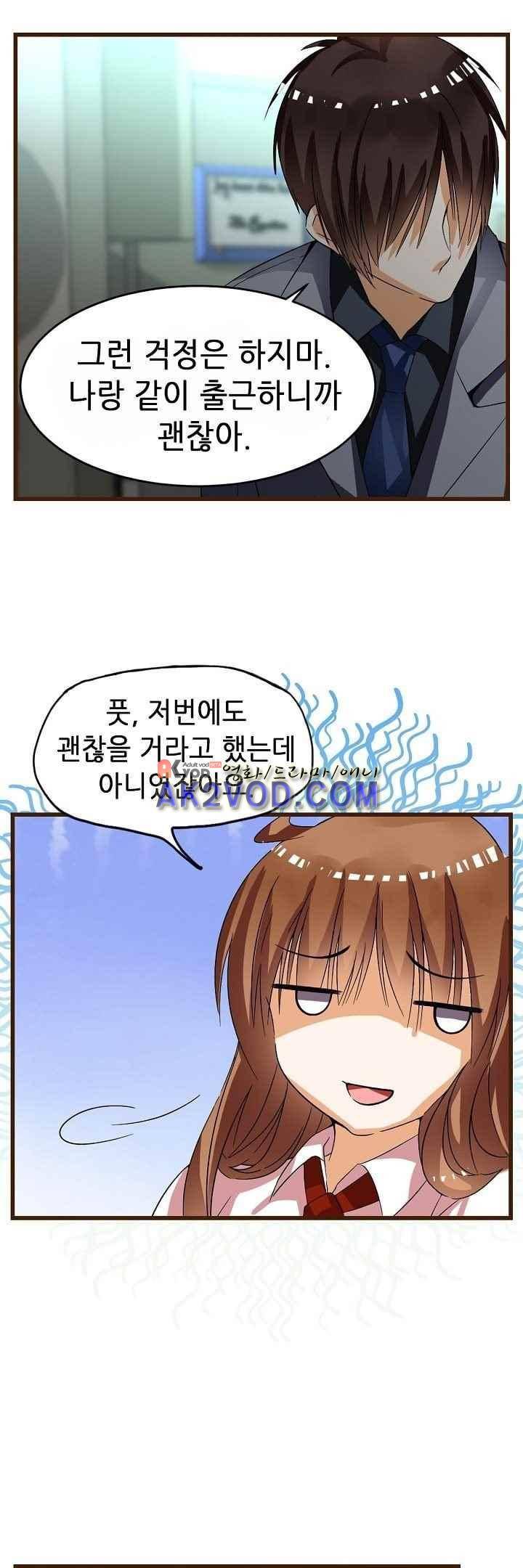 복수할까 연애할까 36화 8
