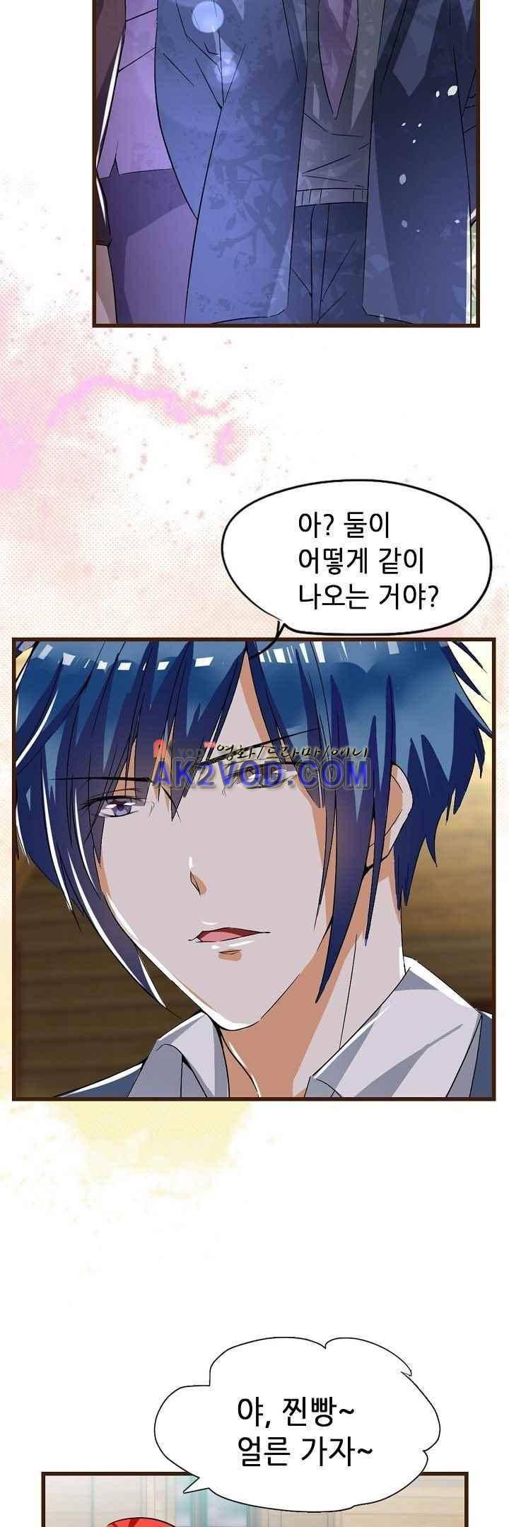 복수할까 연애할까 36화 10