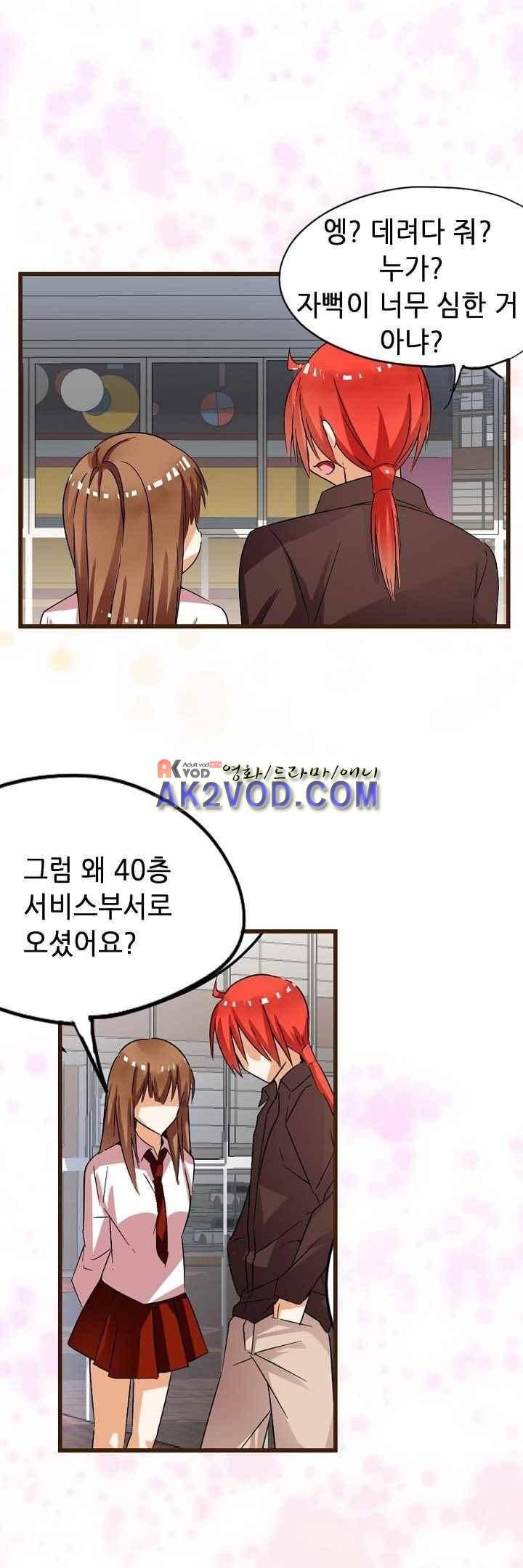 복수할까 연애할까 36화 12