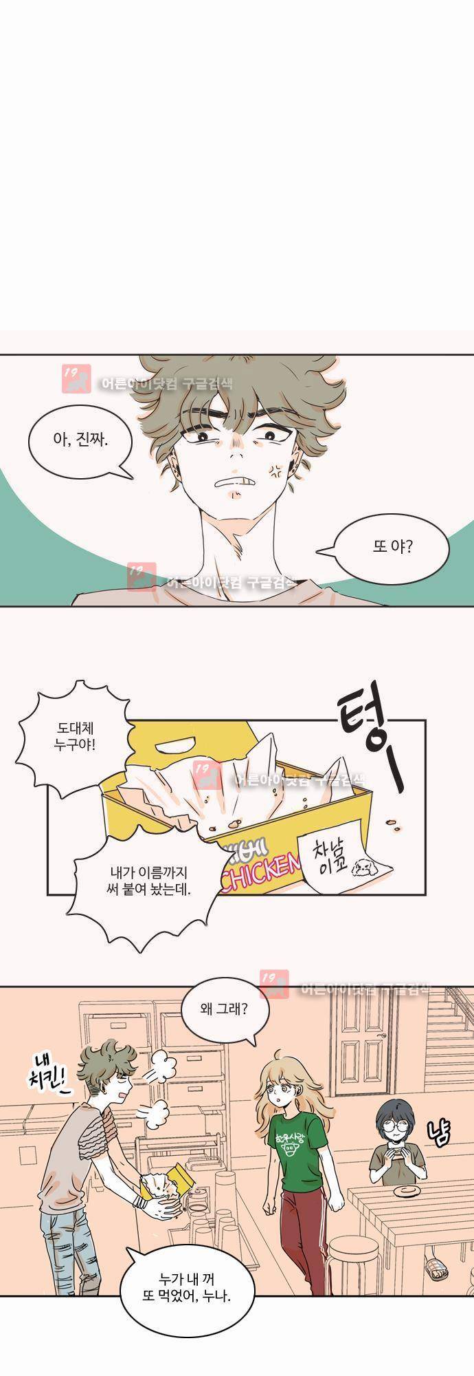 너와 사는 그집 7화 1