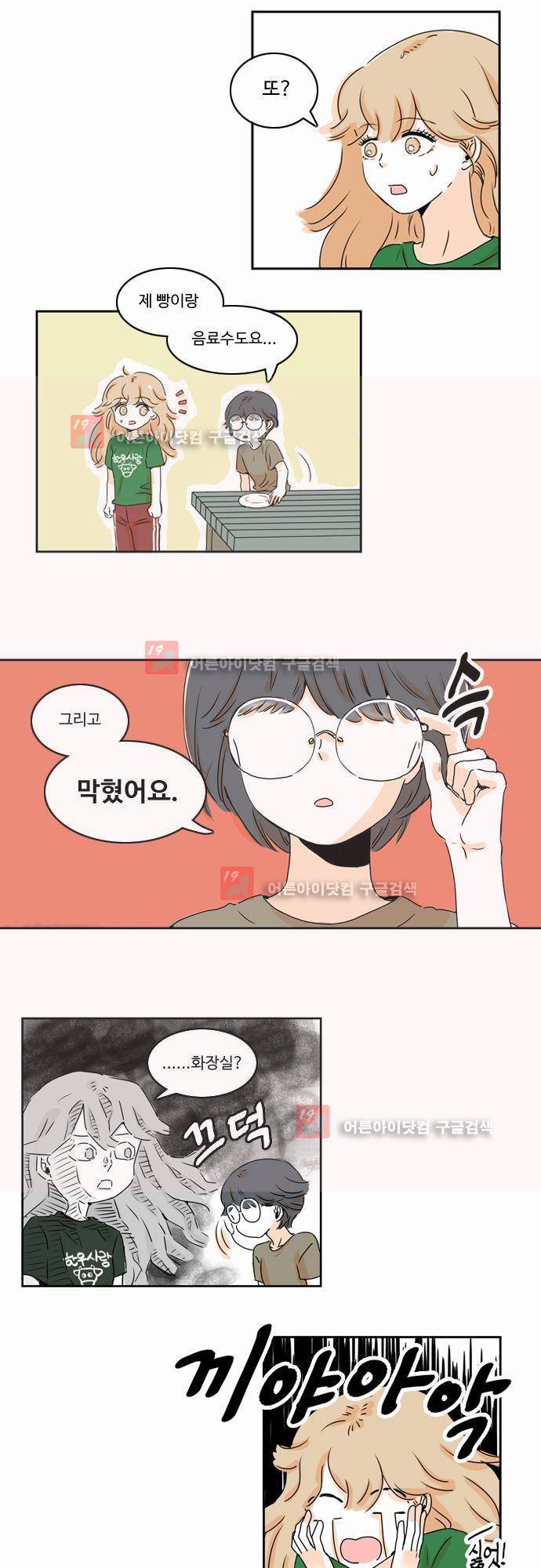 너와 사는 그집 7화 2
