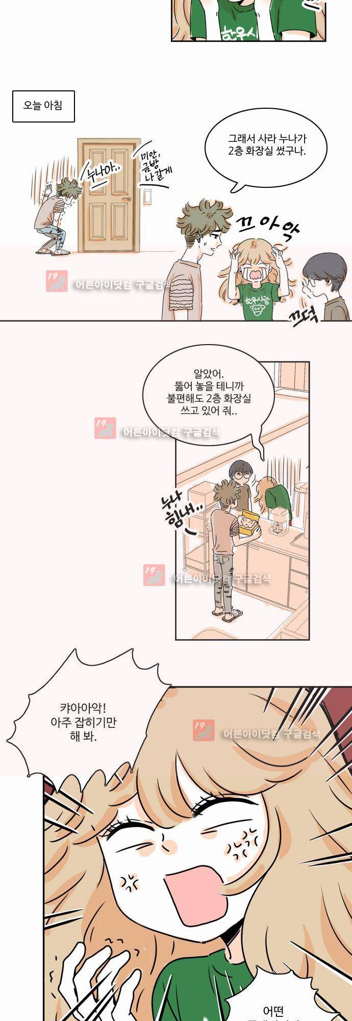 너와 사는 그집 7화 3