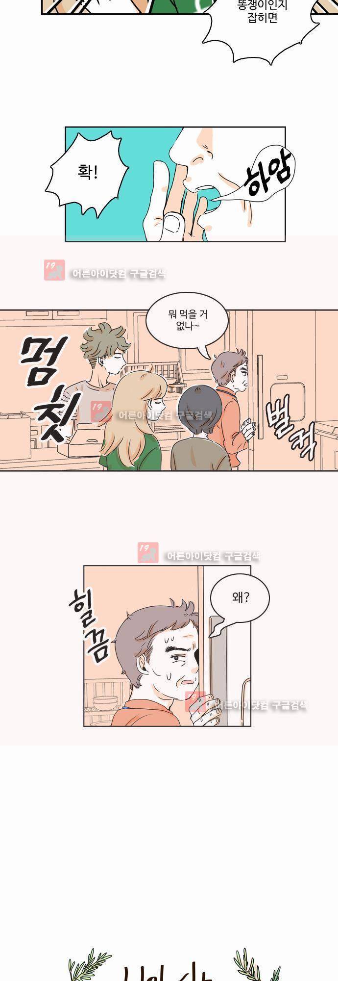 너와 사는 그집 7화 4