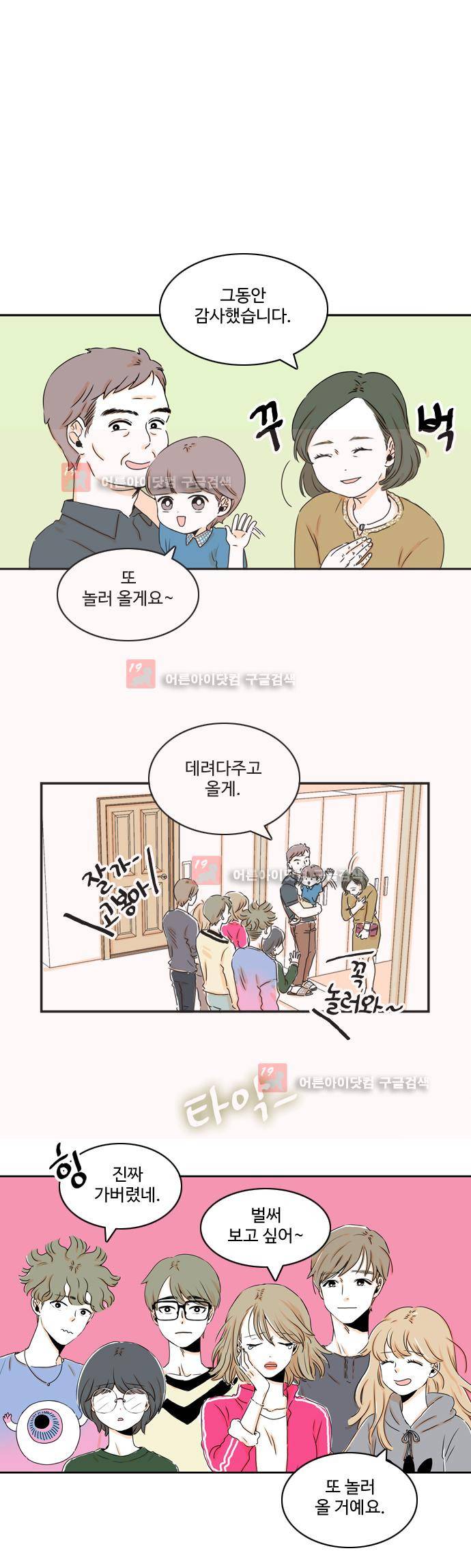 너와 사는 그집 17화 1