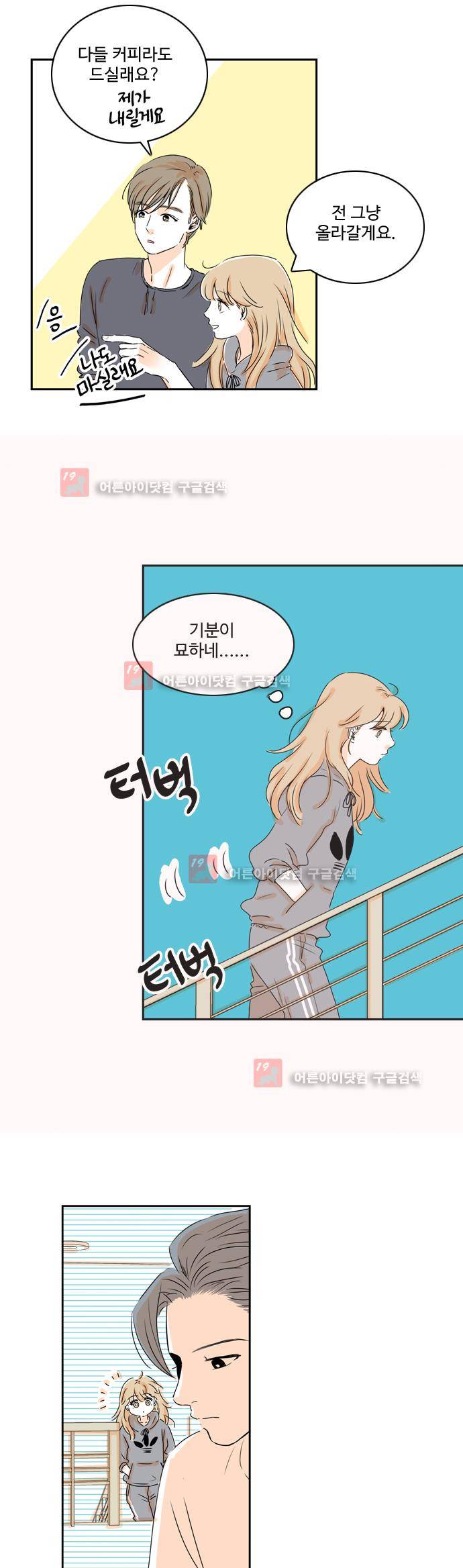 너와 사는 그집 17화 2