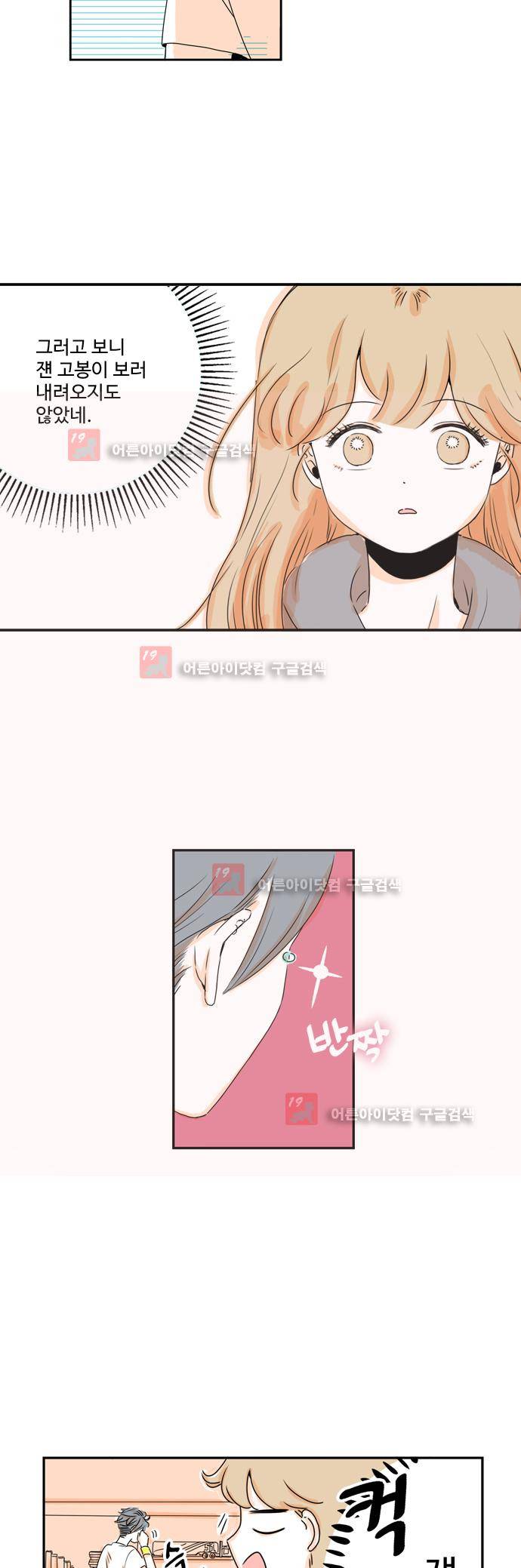 너와 사는 그집 17화 3