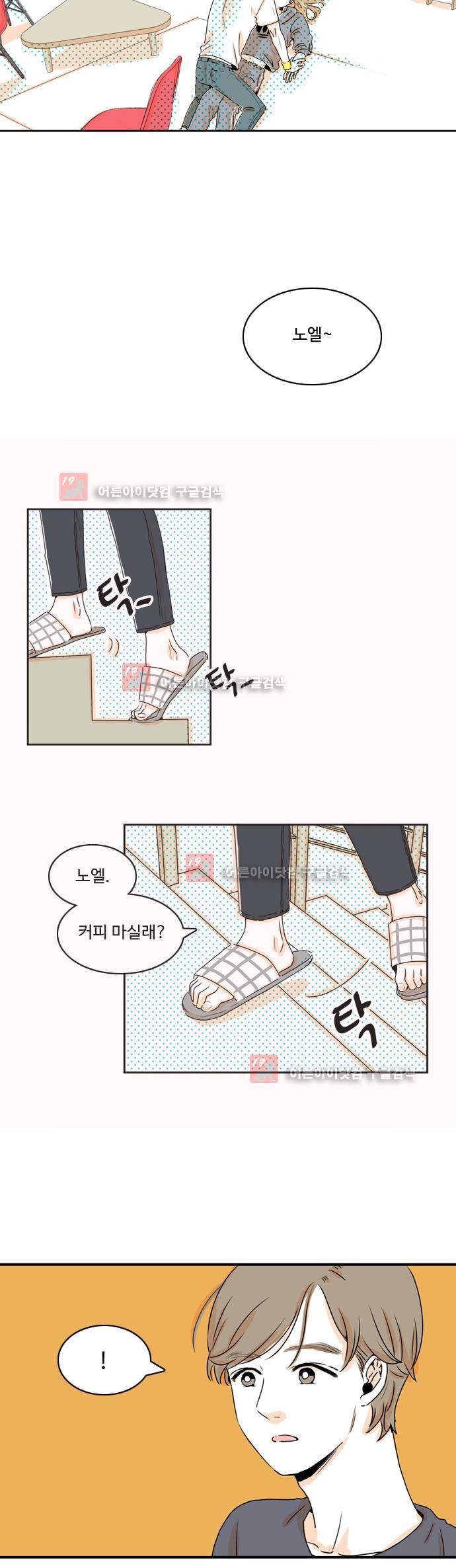너와 사는 그집 17화 8