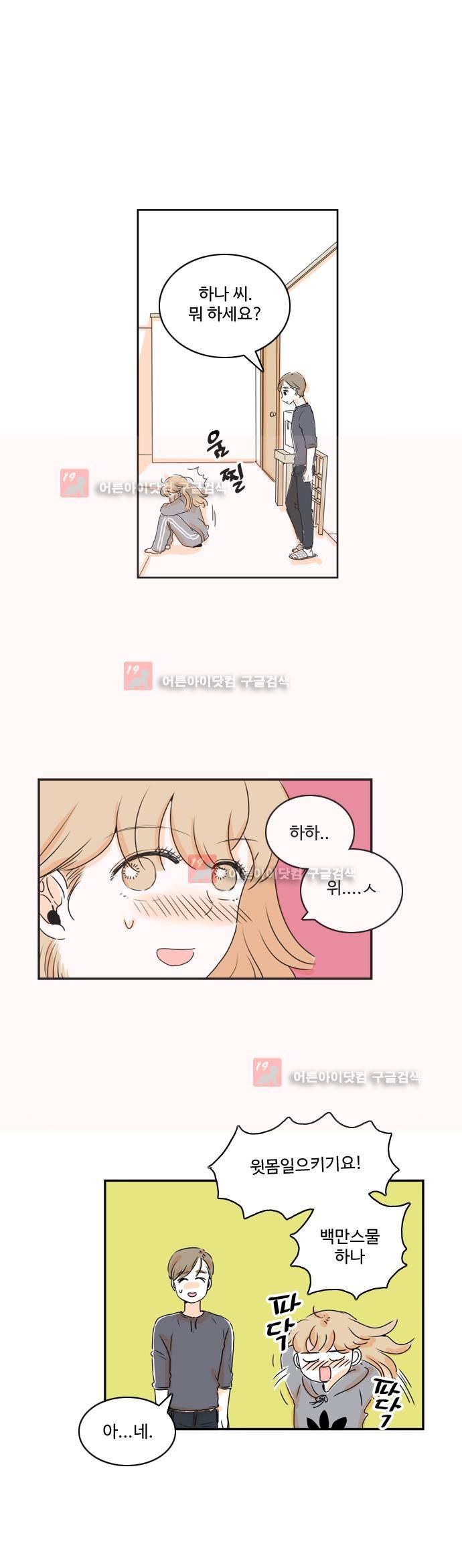 너와 사는 그집 17화 9