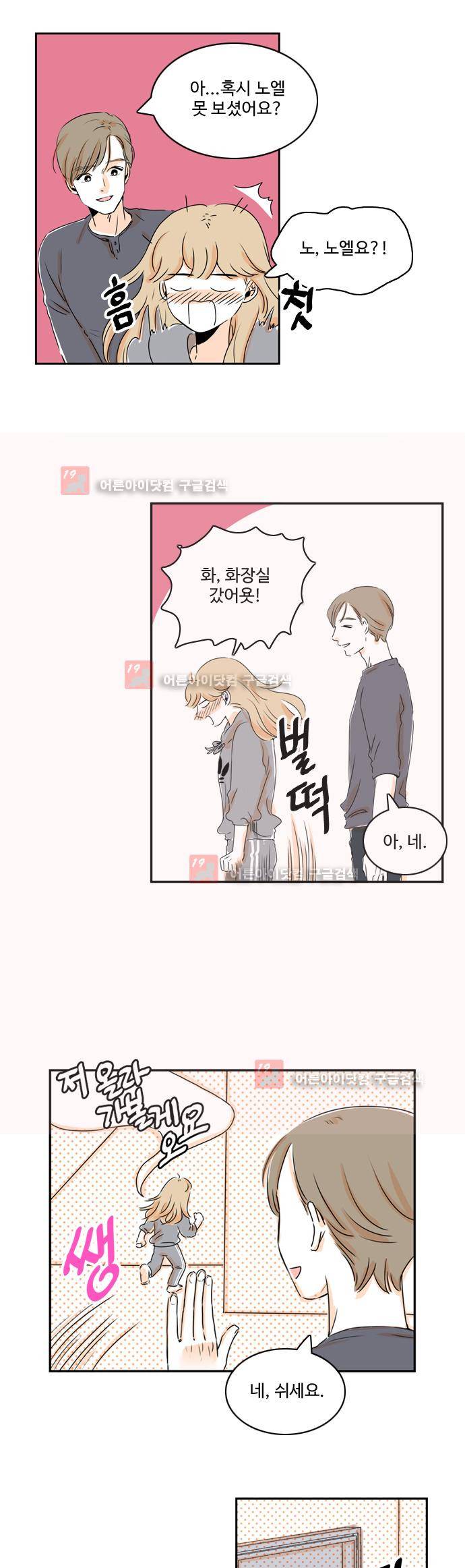 너와 사는 그집 17화 10