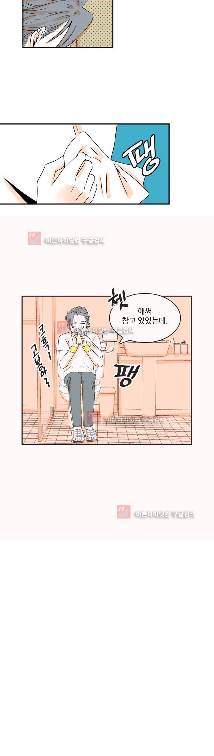 너와 사는 그집 17화 13