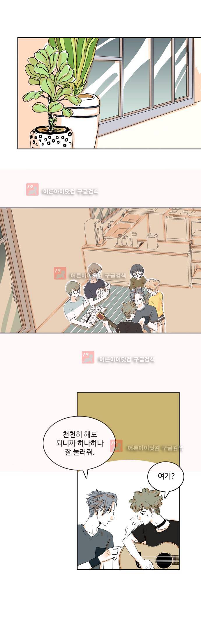 너와 사는 그집 17화 14