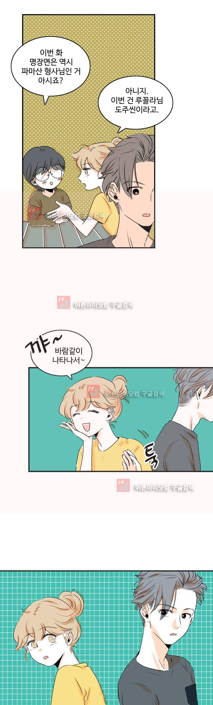너와 사는 그집 17화 15