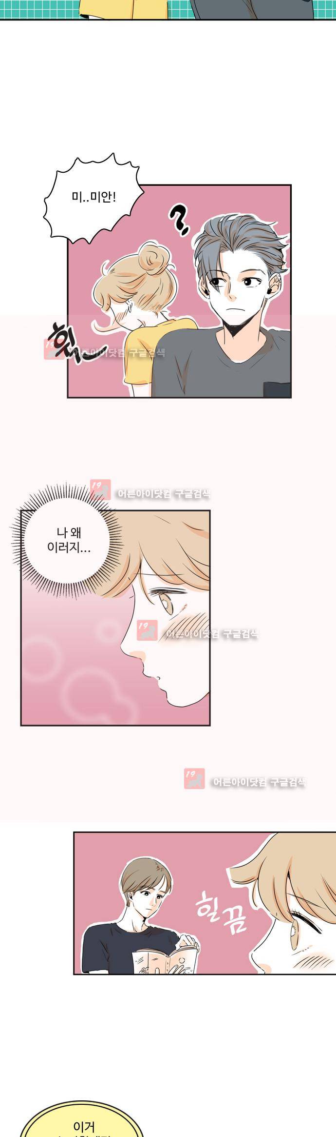 너와 사는 그집 17화 16