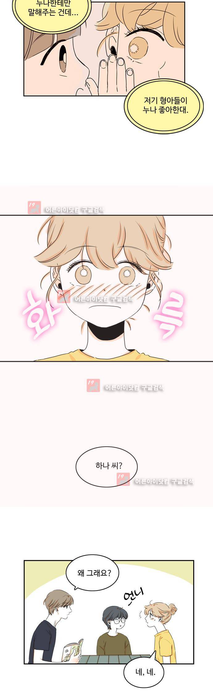 너와 사는 그집 17화 17