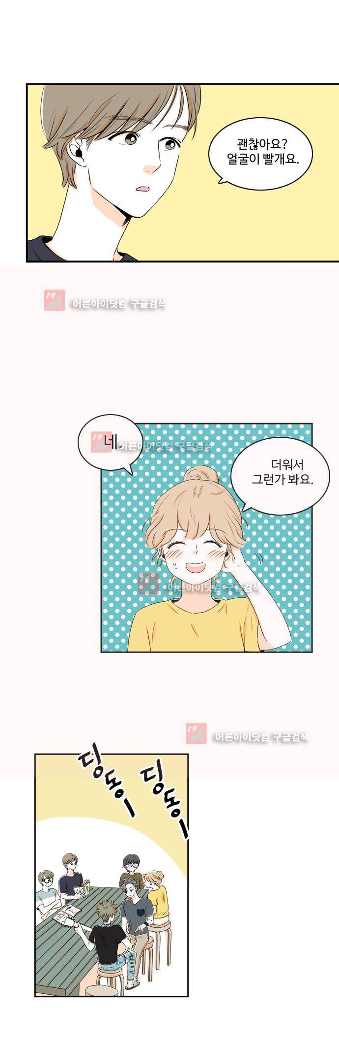 너와 사는 그집 17화 18