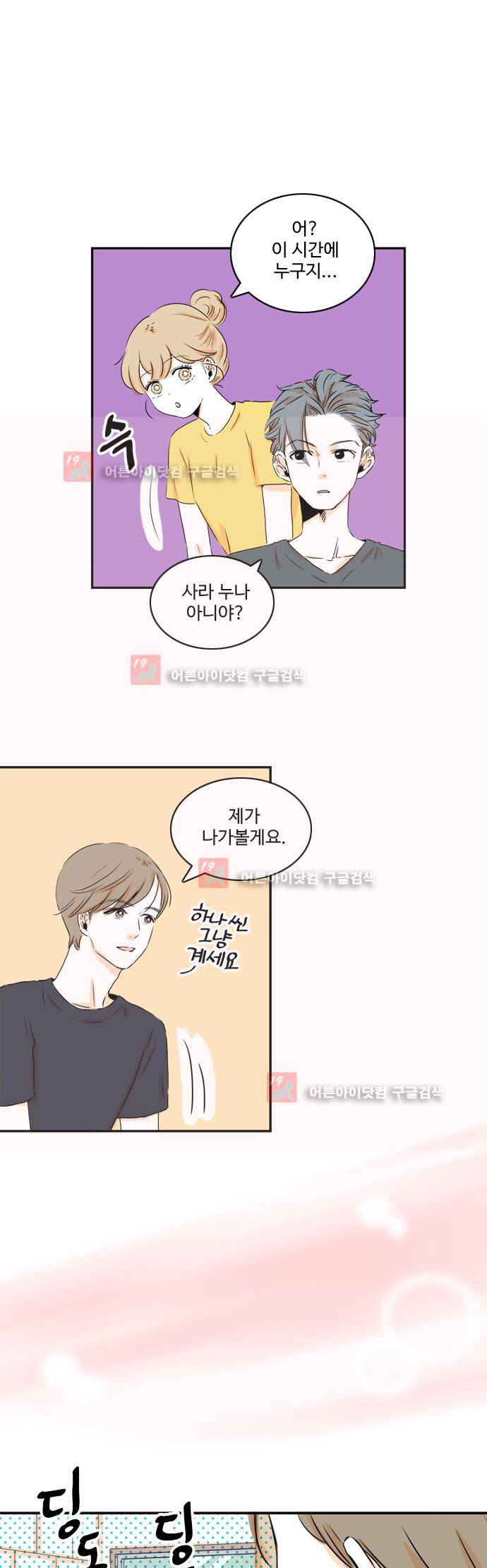 너와 사는 그집 17화 19