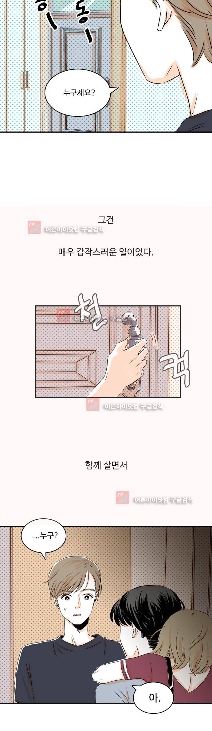너와 사는 그집 17화 20