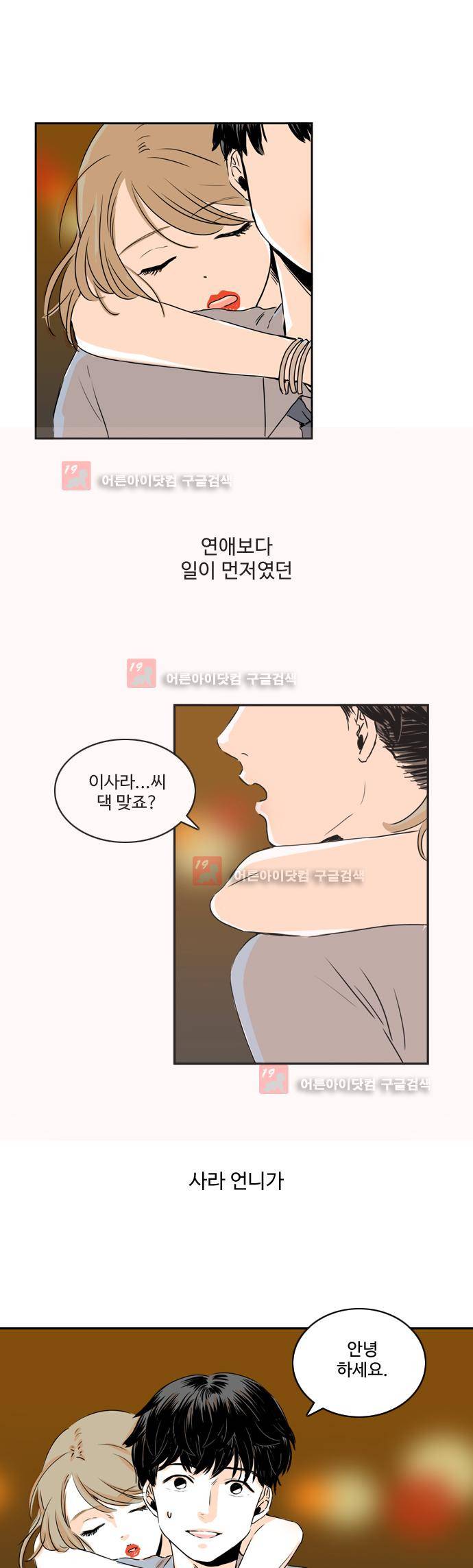 너와 사는 그집 17화 21