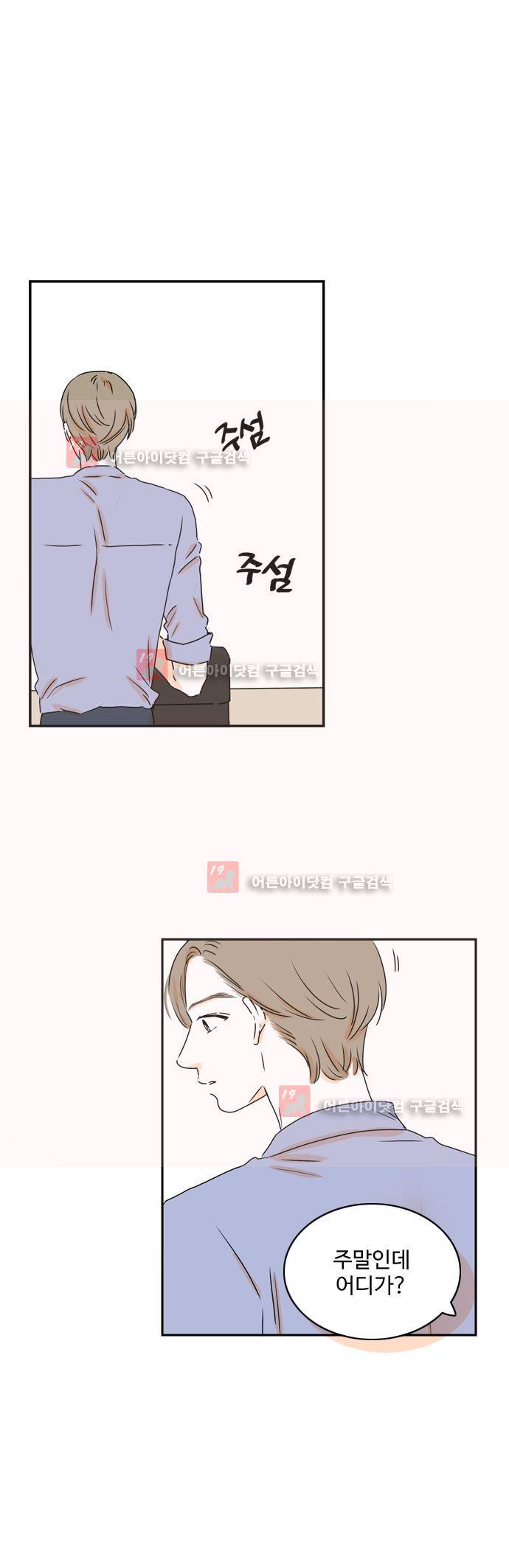 너와 사는 그집 26화 1