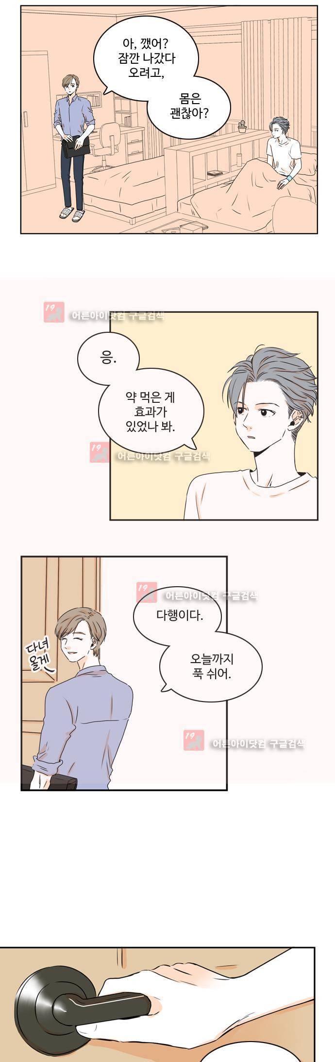 너와 사는 그집 26화 2