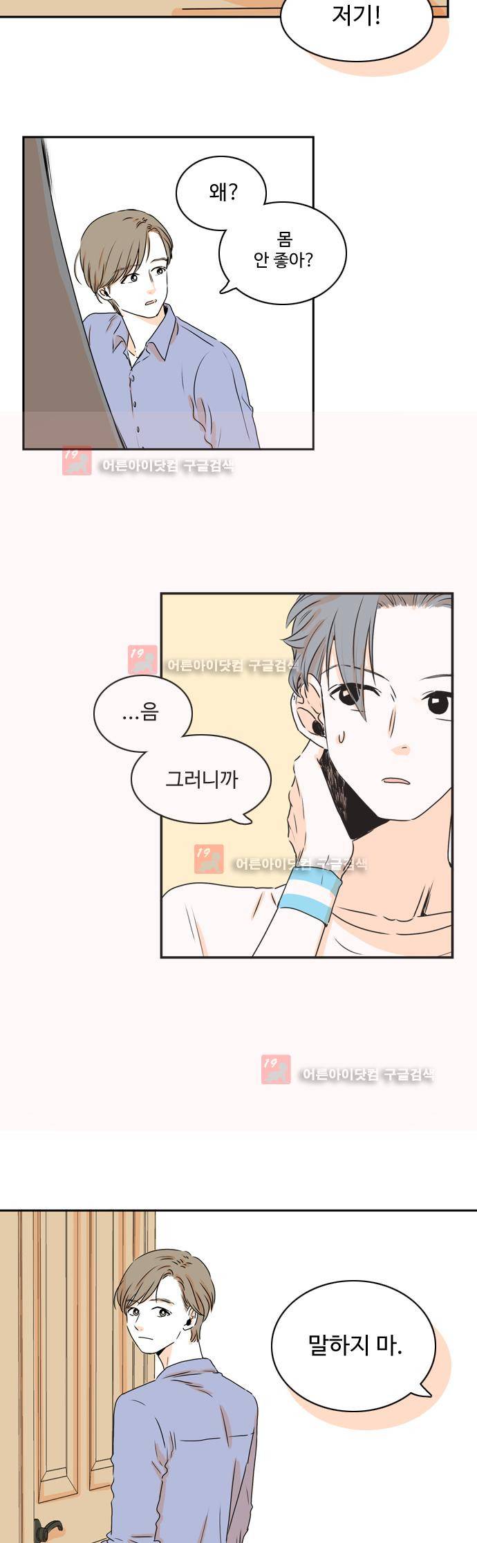 너와 사는 그집 26화 3