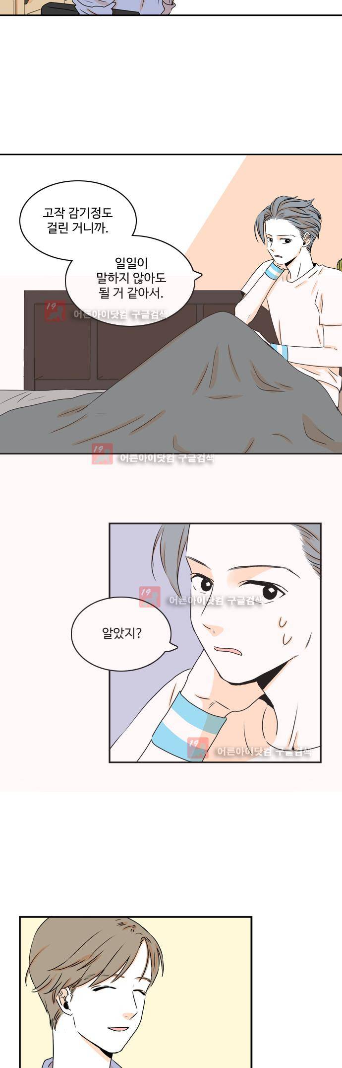 너와 사는 그집 26화 4