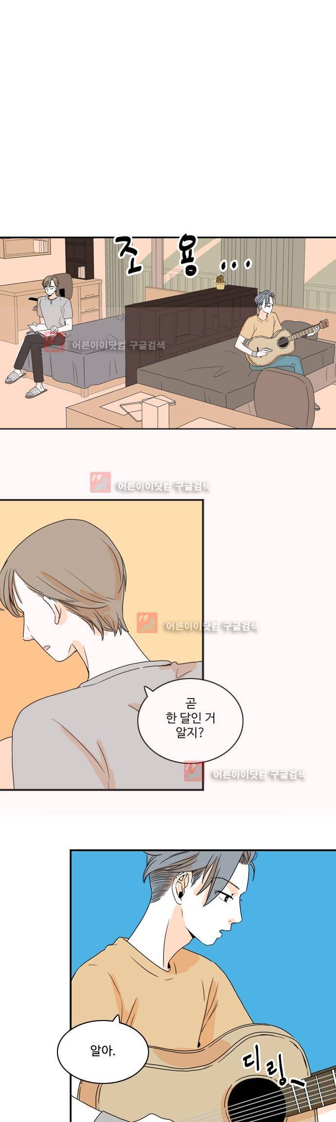 너와 사는 그집 36화 1