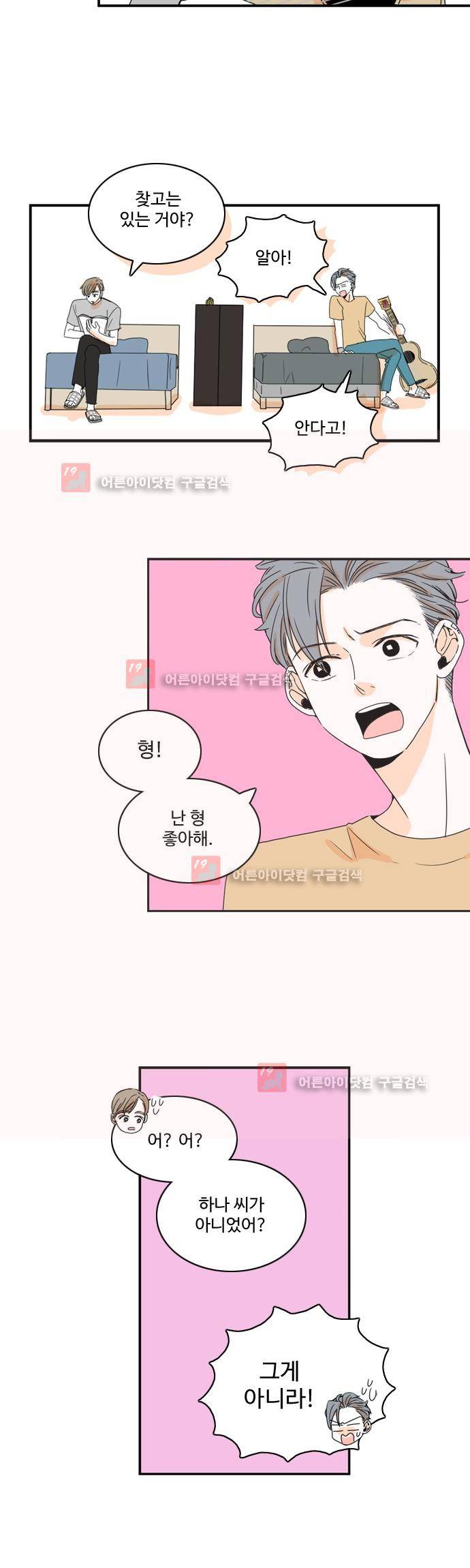 너와 사는 그집 36화 2