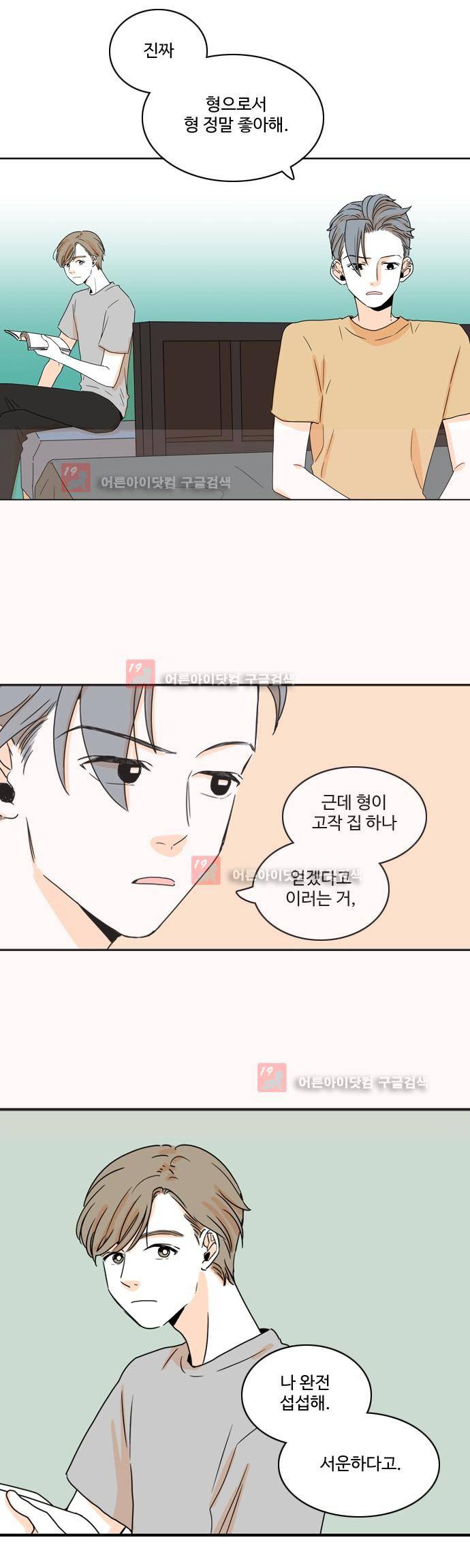 너와 사는 그집 36화 3