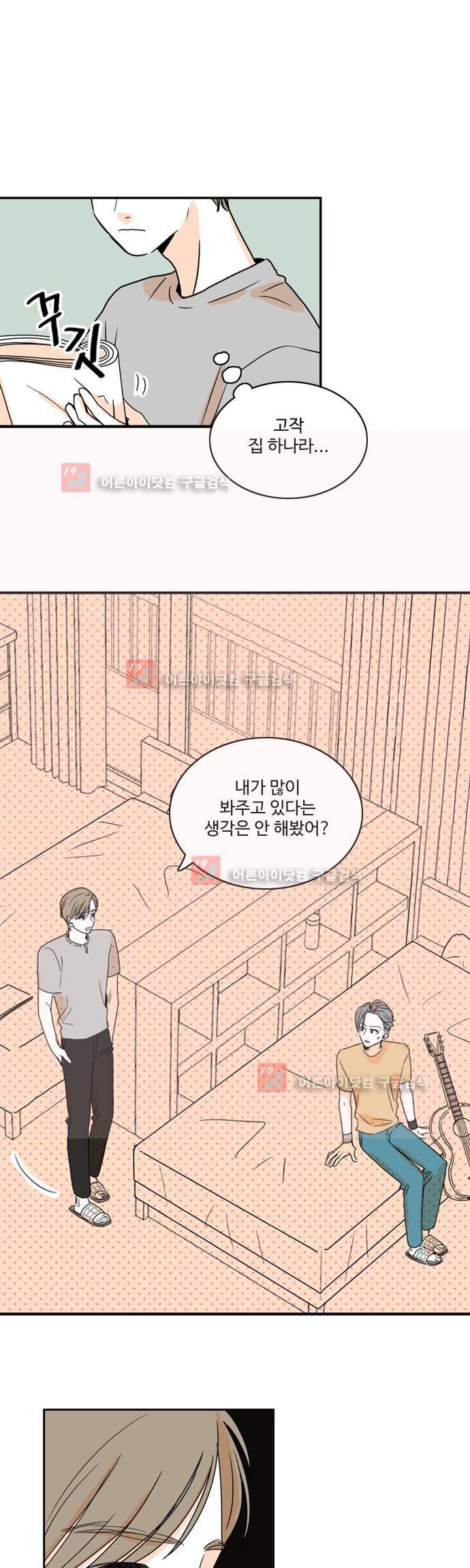 너와 사는 그집 36화 4